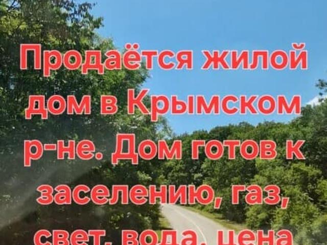 Дом продажа в Краснодарский Край