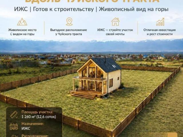 Дом продажа в Кош-агачский Р-н, Республика Алтай