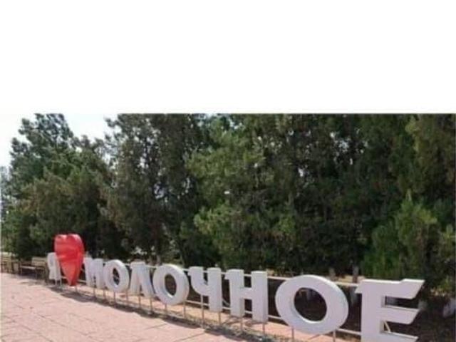 Дом продажа в Молочное