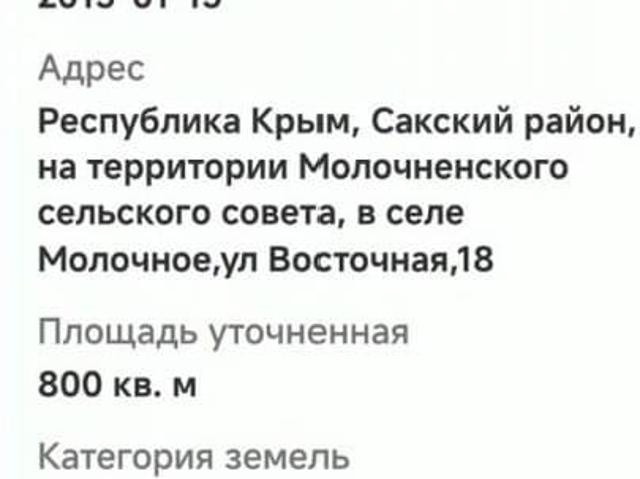 Дом продажа в Молочное