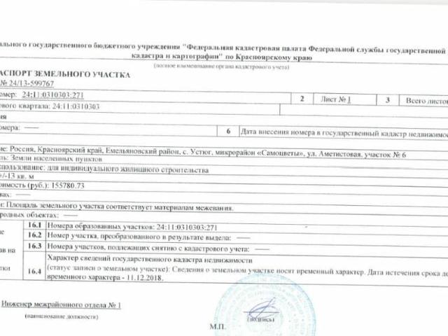 Дом продажа в Устюгский, Красноярский Край