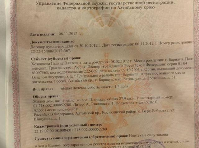Дом продажа в Алтайский Край