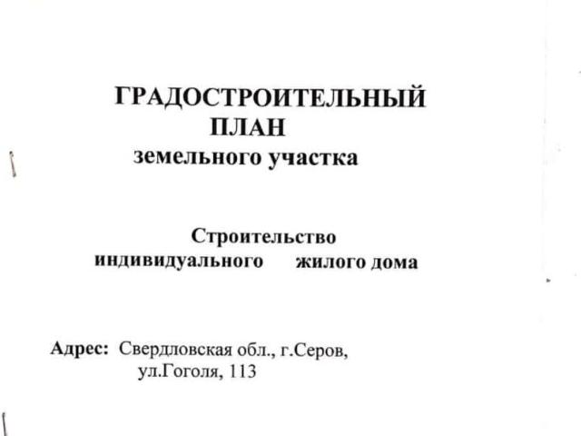 Дом продажа в Серов, Свердловская область
