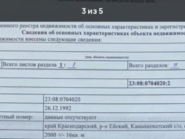 Дом продажа в Камышеватская Ст-ца, Краснодарский Край
