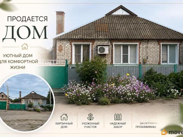 Дом продажа в Ростовская область