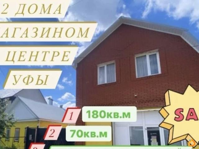 Дом продажа в Уфа, Башкортостан Респ