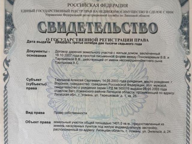 Дом продажа в Усмань, Липецкая область