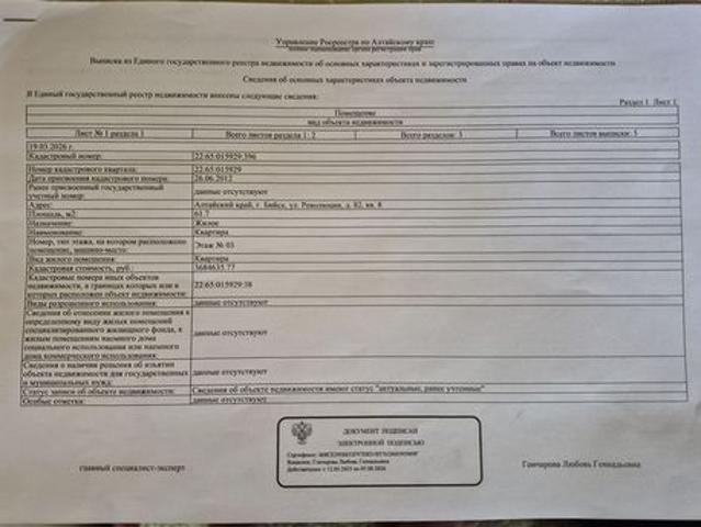 Квартира продажа в Бийск, Алтайский Край