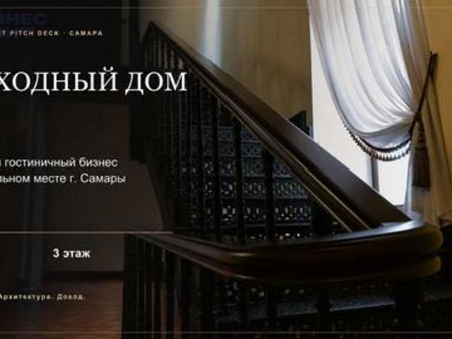 Недвижимость продажа в Самара, Самарская область