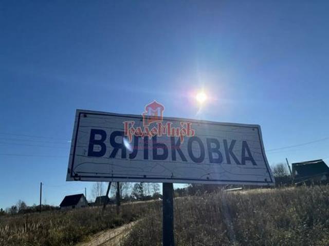 Участок продажа в Вяльковка, Александровский район