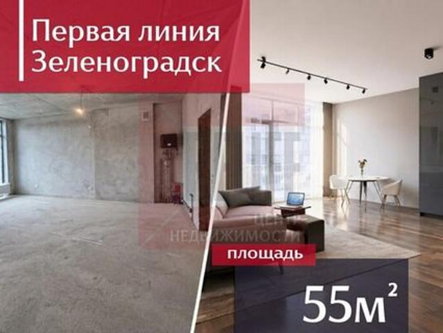 Квартира продажа в Малиновка, Зеленоградск
