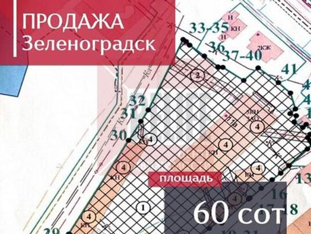 Недвижимость продажа в Зеленоградский Р-н, Калининградская область