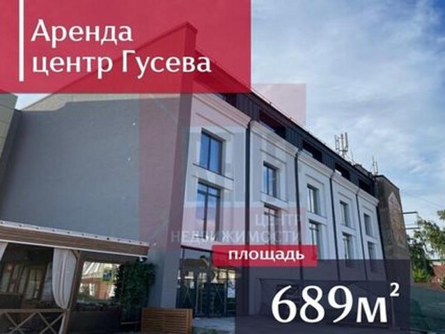 Недвижимость аренда в Гусев, Калининградская область