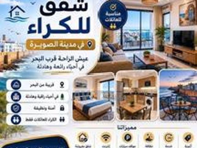 Appartement location à Essaouira, L'Oriental
