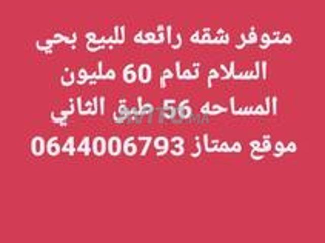 Appartement vente à Salam ⵙⴰⵍⴰⵎ السلام, Agadir ⴰⴳⴰⴷⵉⵔ أكادير