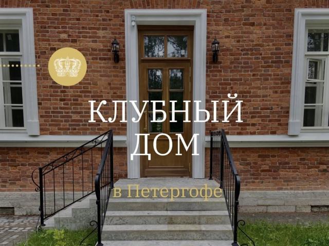 Дом продажа в Петродворец