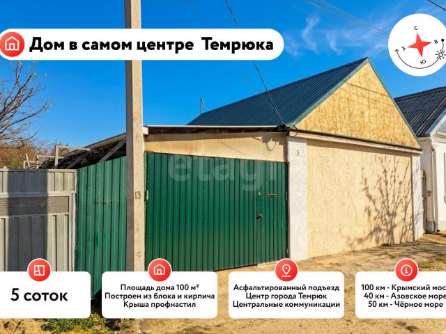 Квартира продажа в Темрюк, Краснодарский Край