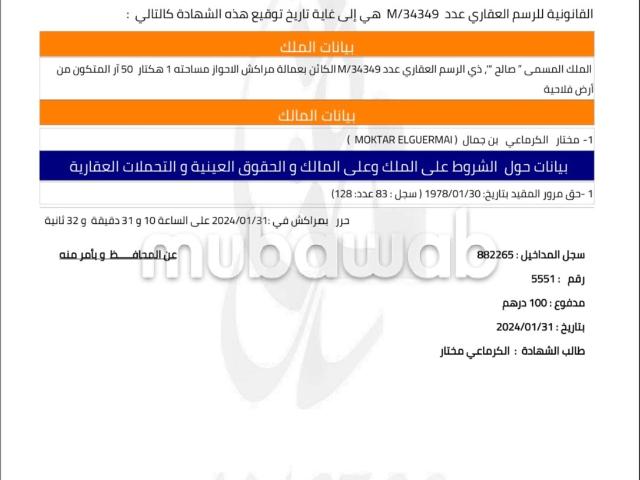 Terrain vente à Loudaya, L'Oriental