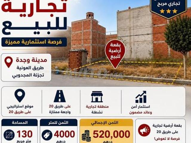 Propriété vente à Oujda وجدة, Préfecture d'Oujda-Angad عمالة وجدة - أنجاد
