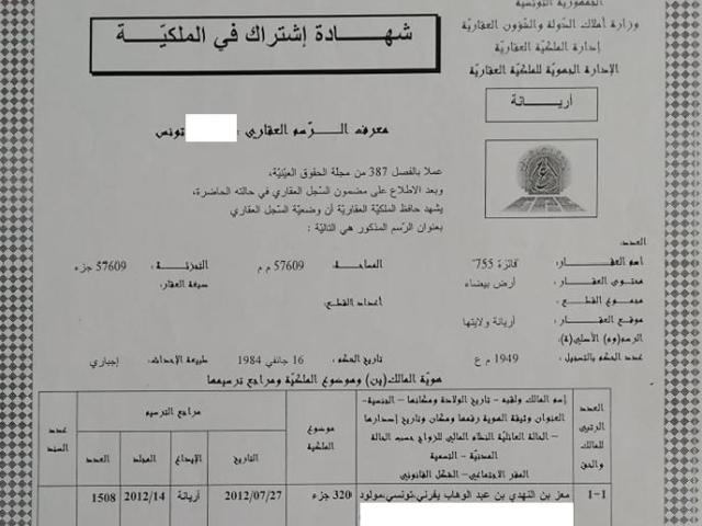 Terrain vente à Ariana Ville