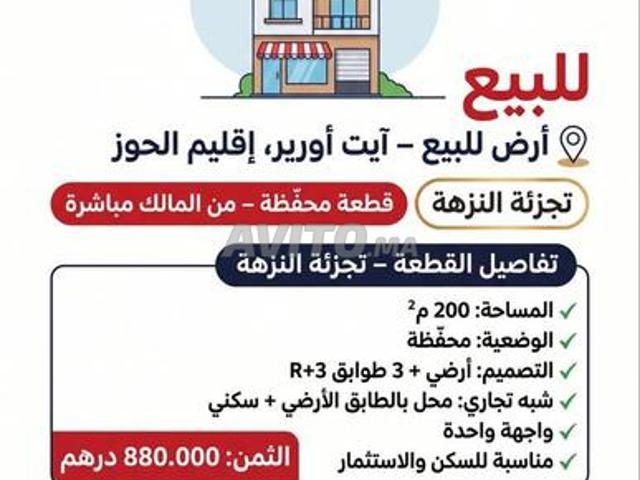 Propriété vente à Al Haouz, L'Oriental