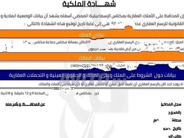 Propriété vente à Meknès