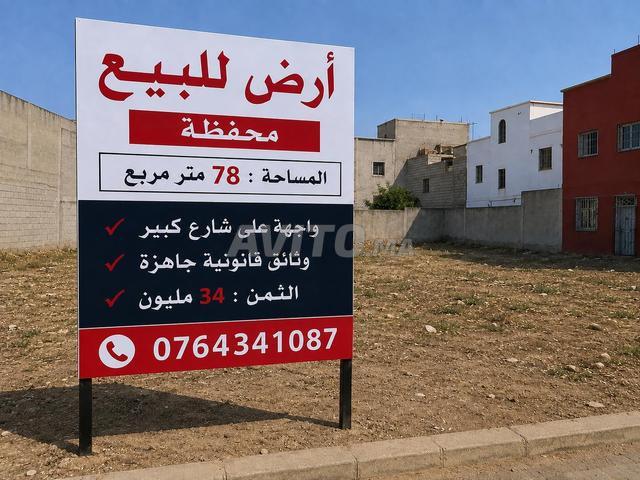 Propriété vente à Meknès
