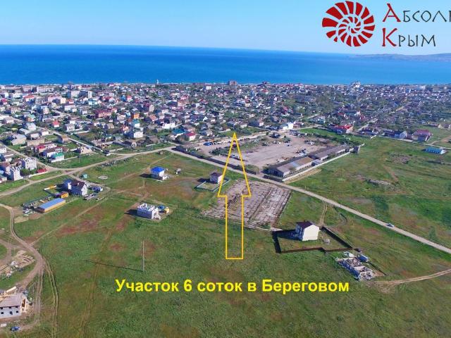 Участок продажа в Береговое