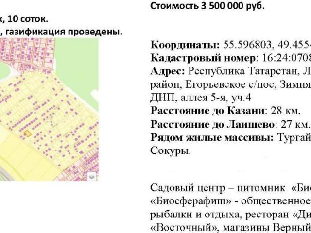Участок продажа в Татарстан Республика