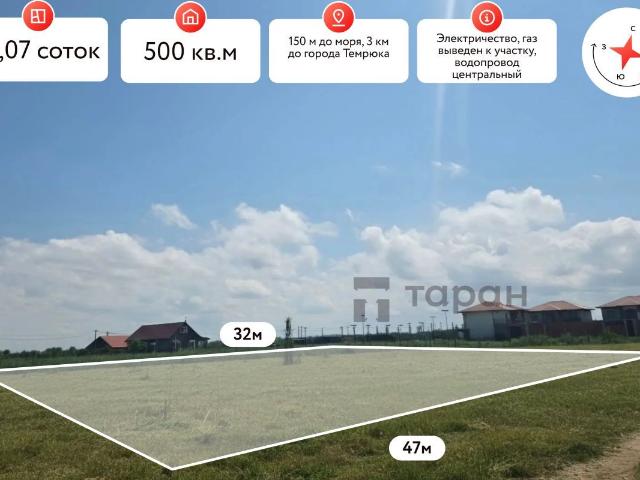 Участок продажа в Голубицкая, Темрюкский район