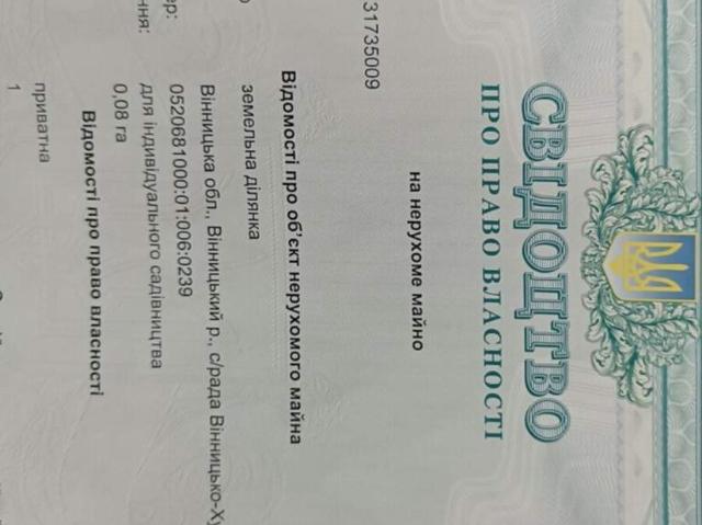 Участок продажа в Виннице
