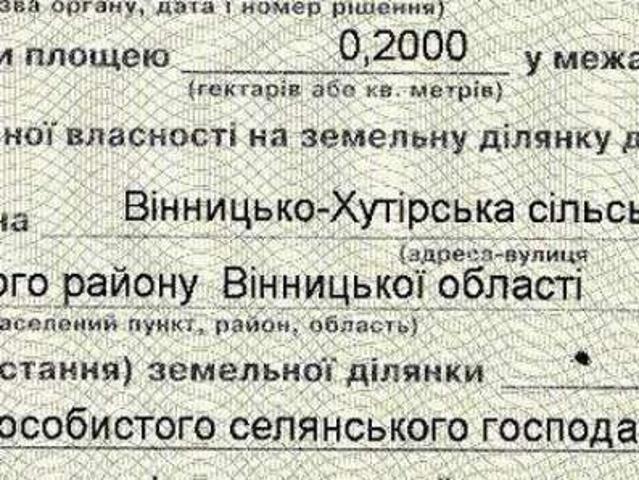 Участок продажа в Виннице
