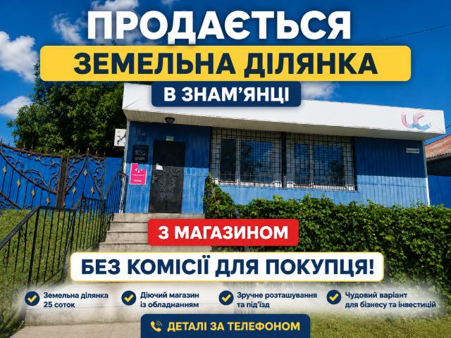 Участок продажа