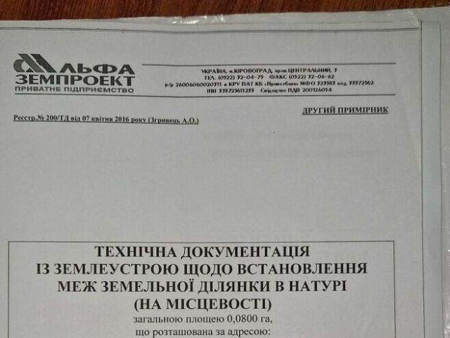 Участок продажа в Кропивницком