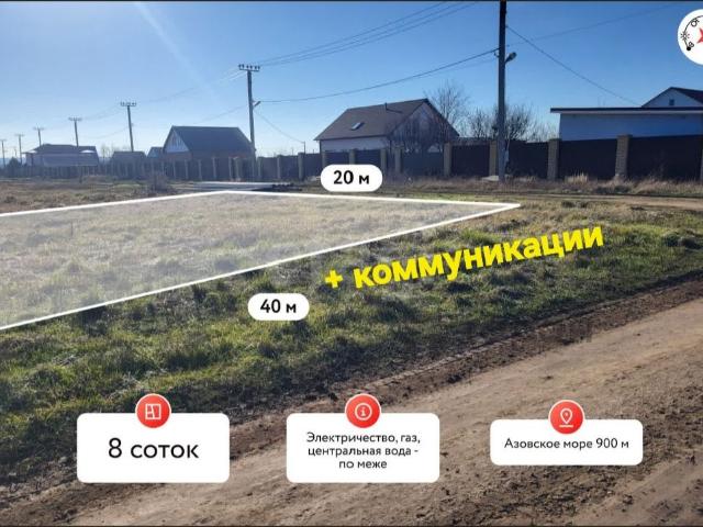 Участок продажа в Кучугуры, Краснодарский Край