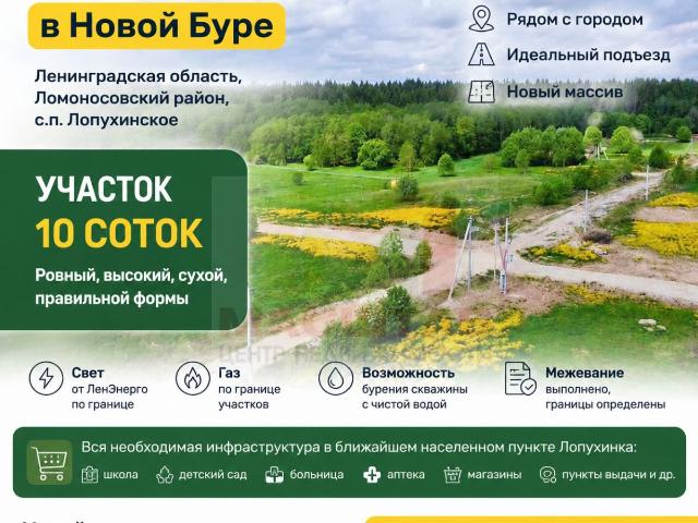 Участок продажа в Ломоносовский район, Северо-Западный федеральный округ