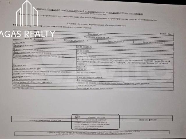 Участок продажа в Пятигорск, Ставропольский Край