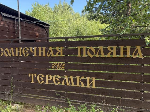 Участок продажа в Челябинская область