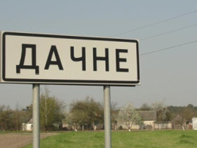 Участок продажа в Дачном, Днепропетровской области