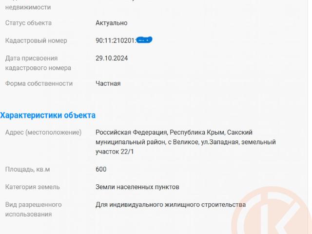 Участок продажа