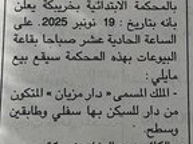 Maison vente à Khouribga