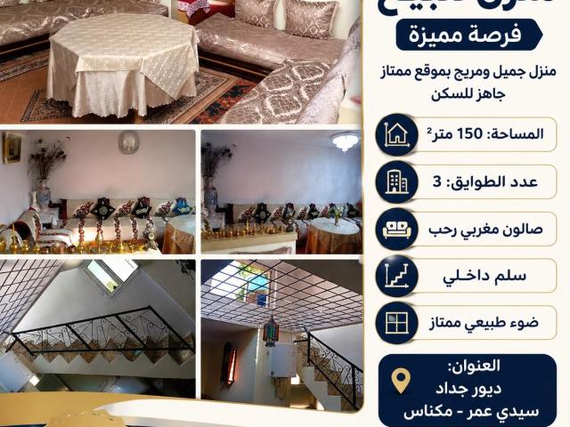 Maison vente à Al Machouar Stinia