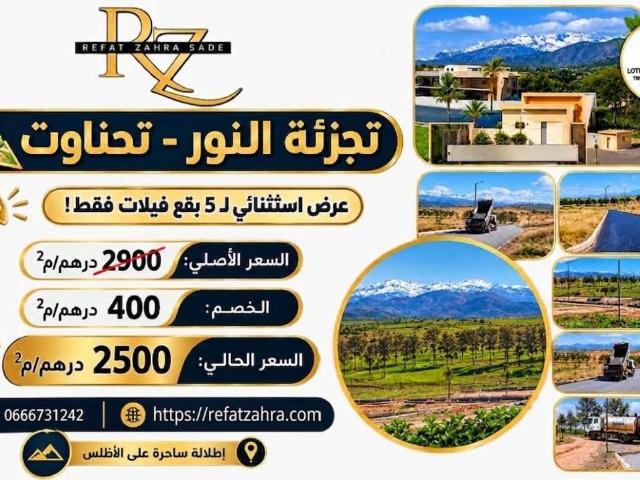 Terrain vente à El Hara, Marrakech ⵎⵕⵕⴰⴽⵯⵛ مراكش