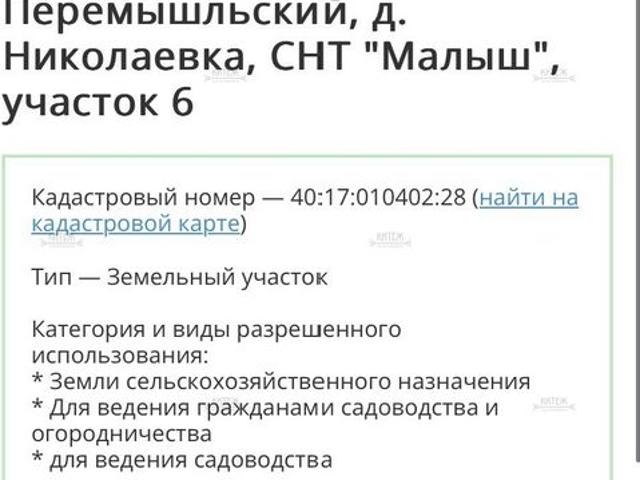 Участок продажа